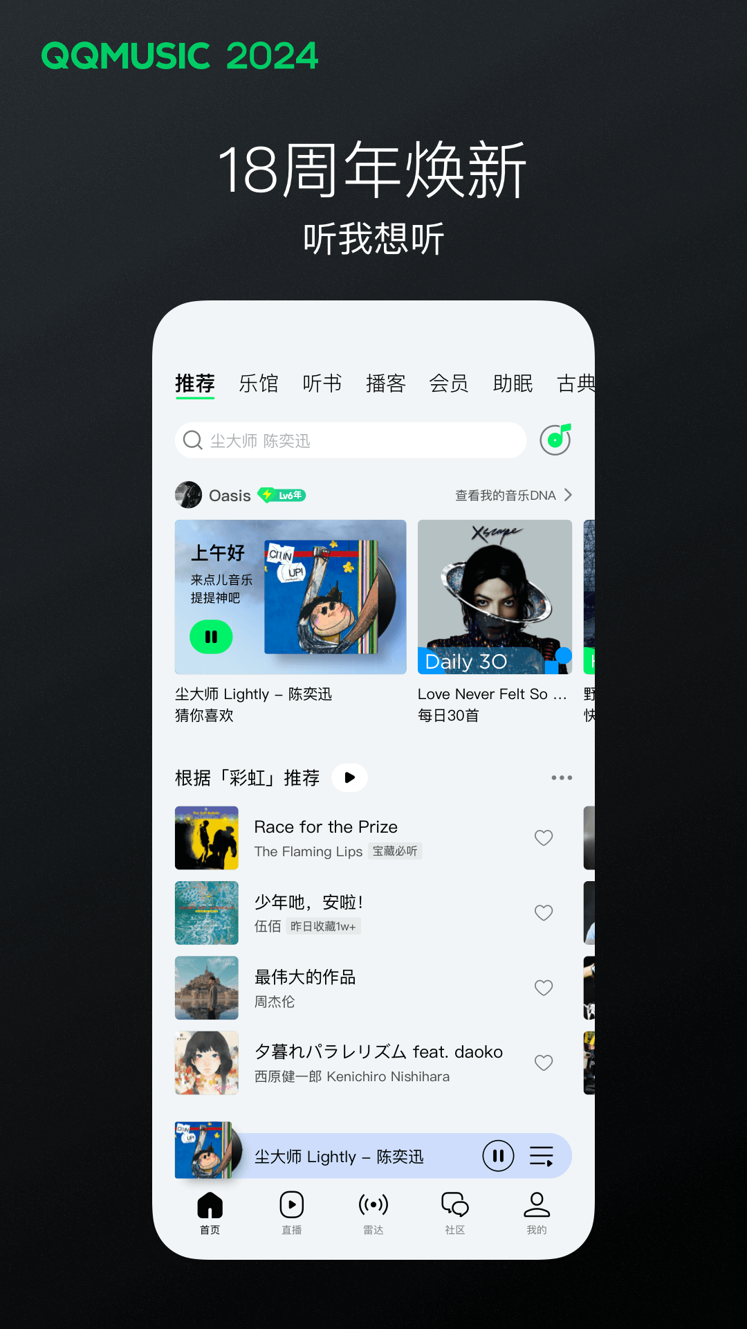 半个奇遇原文截图